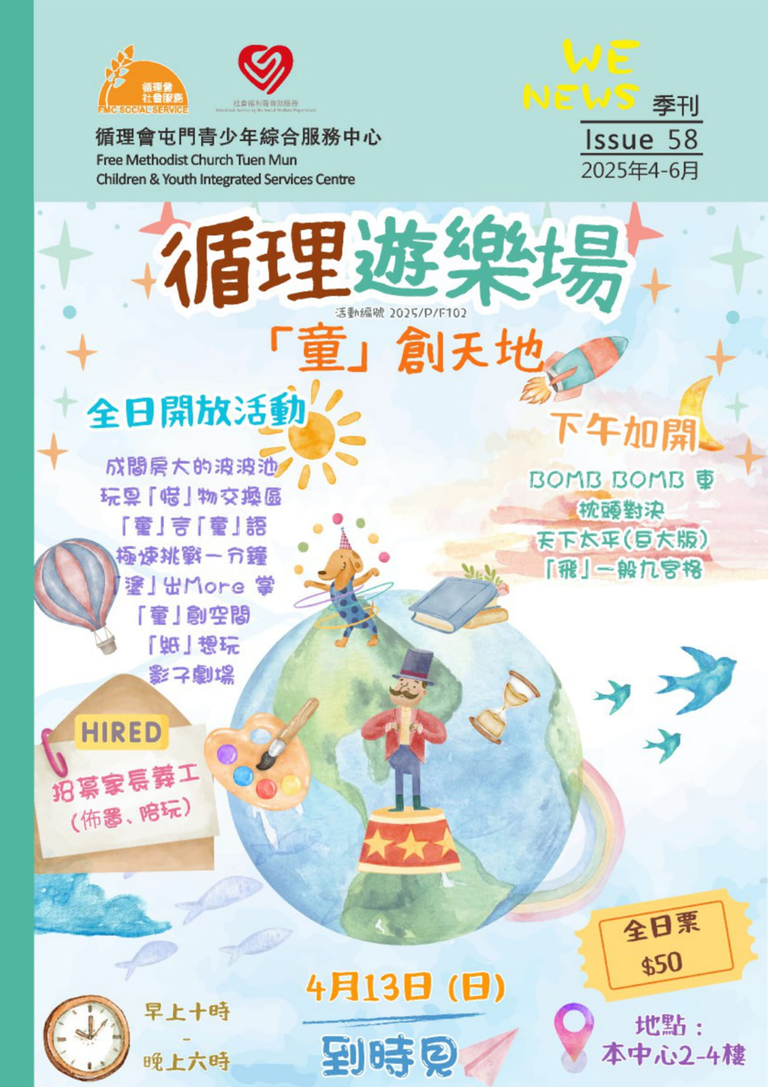 季刊WeNews 2025年4-6月